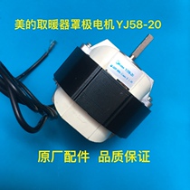 Perfect warmer hood extreme motor YJ58-20 NTB20-15LW fan accessories