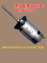 Midea soy Milk machine motor DC423305 Original matching DE11S61