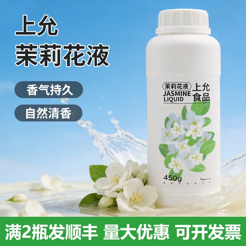 Shangyun Food Jasmine Extract 450g Green Tea Plant Extract Flower Tea Milk Tea Special Coffee Drink Commercial Use Shangyun Food Jasmine Extract 450g Green Tea Plant Extract Flower Tea Milk Tea Special Coffee Drink Commercial Use