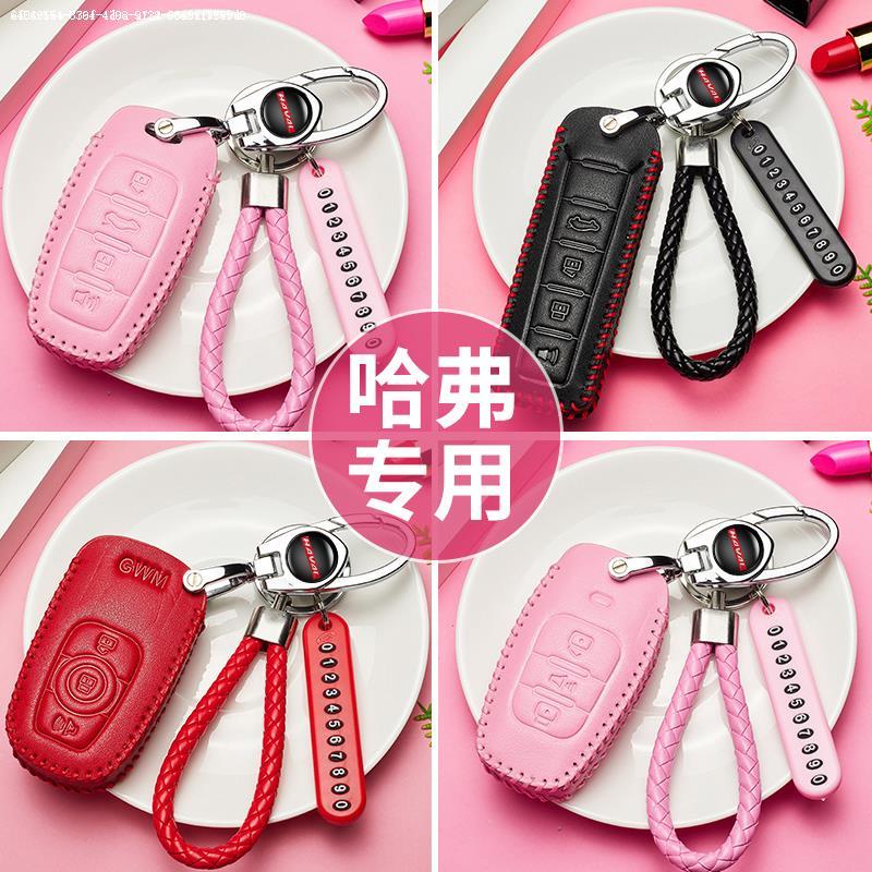 Haver h2 key cover personality h6coupe shell f7x special Harvard m6 car key cover creative bag button remote control