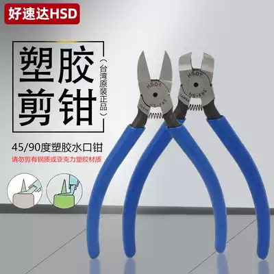 Electronic scissors 6 inch cutting pliers 90 degree cutting pliers 45 degree Watermouth pliers plastic cutting pliers oblique nose pliers oblique pliers