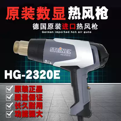 German STEINEL blowing gun digital display temperature adjustment baking gun HG2310 hot air gun mobile phone repair hair dryer 2320E