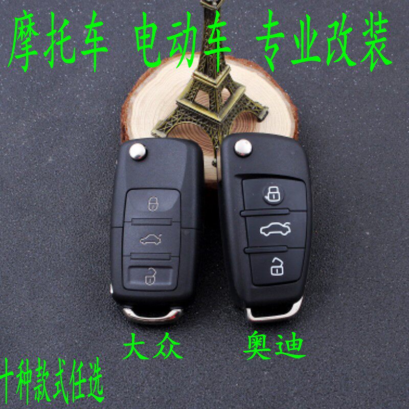 The new Audi artifact locomotive electric car battery car anti-theft device is modified with an integrated folding remote control key