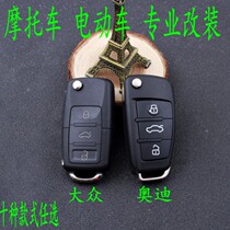 Forcing the new Audi artifact motorcycle electric car battery car anti-theft device modified integrated folding remote control key