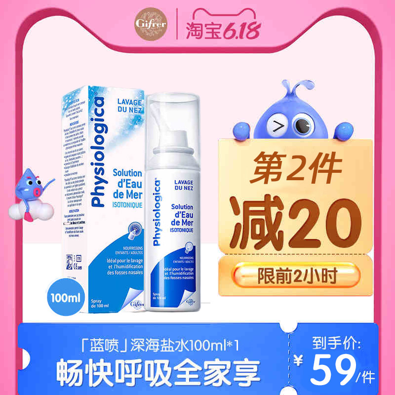 French gifrer skin buds physiological sea saline nasaline spray wash nose baby nasal tumble through nasal artifact children