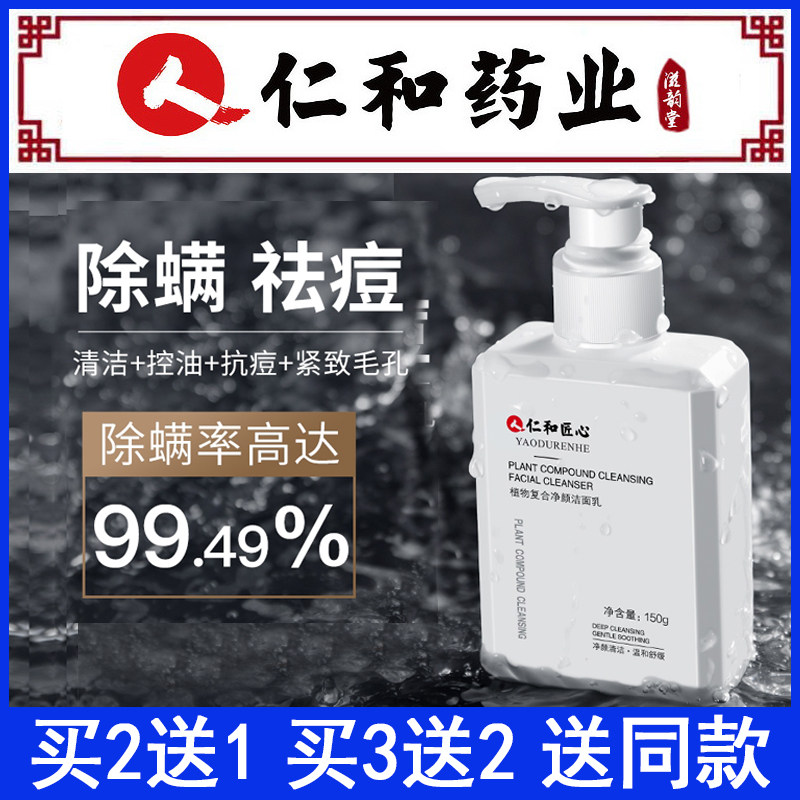 Rinthine and artisan plants composite net face wash-face cream flanks and amino acids repair of oil clear pimple with clear pimples