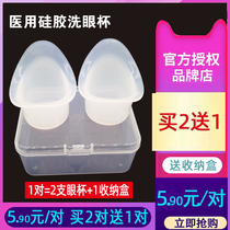(2 eye cups to send storage box) silicone eye wash cup Freda eye wash silicone cup Xiaolin official website