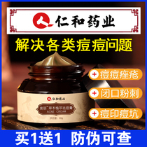 Renhe acne cream to remove bean closed mouth Acne Repair facial acne benevolence and ingenuity herbal plant gel cold compress