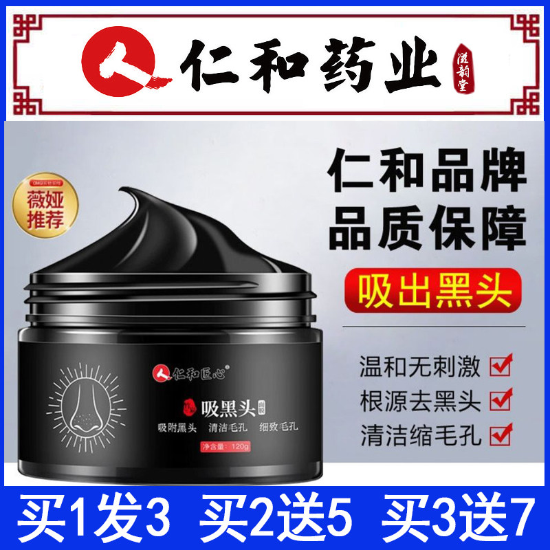 Jen and artisan suck in black head mask Divine lady special Men's bamboo charcoal to black head nose film ripping clean nose post