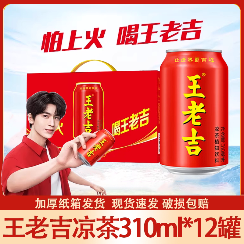 王老吉薬草茶 310ml 24缶 12缶入りケース 広東省薬草茶植物飲料 旧正月ギフトボックス入り飲料