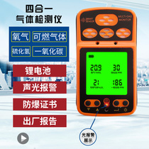  Four-in-one gas detector Toxic and harmful carbon monoxide Hydrogen sulfide flammable and explosive gas concentration alarm