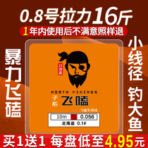 North Pirate Household Flag Germany imported King Kong flying laser line fishing line line does not roll super strong pull