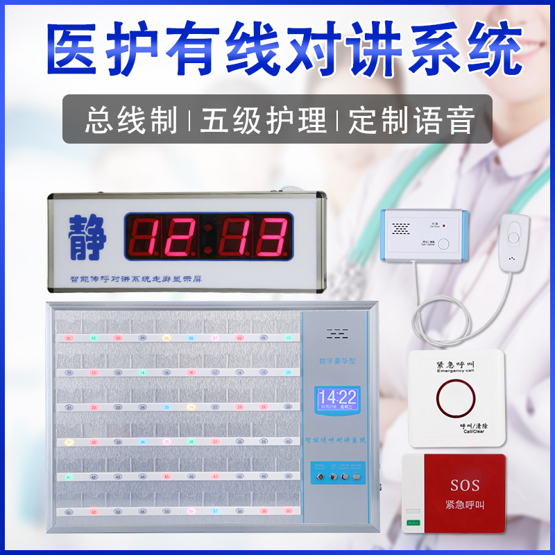 Hospital caller wired emergency call two-way call nursing home patient room bed two-way intercom call machine