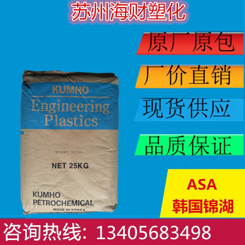 South Korean Jinghu ASA 200FR Anti-ultraviolet weather-resistant, high-rigidity high temperature resistant plastic