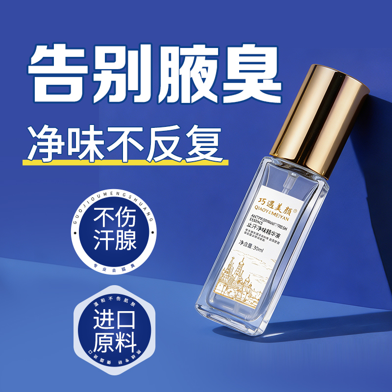 Deodorizing and Anti-Perspirant Spray for Underarms, Eliminates Body Odor, Eliminates Underarm Odor, Eliminates Fox Odor, for Men, Women, and Children, Long-Lasting Anti-Sweat Odor Removal Deodorizing and Anti-Perspirant Spray for Underarms, Eliminates Body Odor, Eliminates Underarm Odor, Eliminates Fox Odor, for Men, Women, and Children, Long-Lasting Anti-Sweat Odor Removal