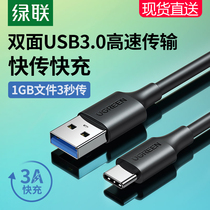 usb3 0 turn type-c data line Fast charging high speed mobile hard drive line suitable for Huawei Honor Samsung Xiaomi