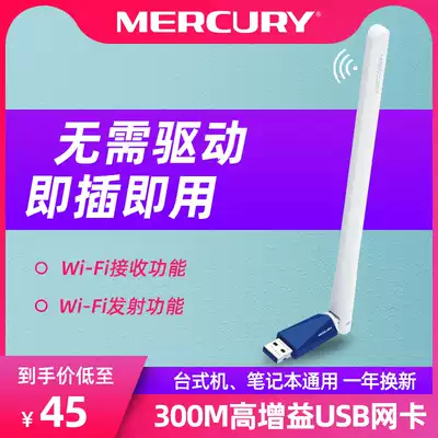 Mercury 300M driver-free USB wireless network card Desktop computer Notebook computer wifi receiver wireless network signal transmitter Mini WI-FI unlimited through the wall