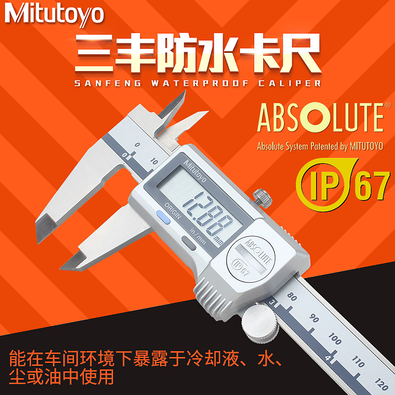Mitutoyo Japan Sanfeng waterproof ip67 digital display vernier caliper 0-150mm 500-752 753 754