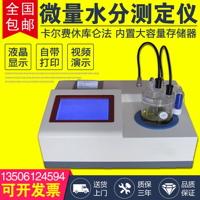 New trace moisture meter Karl Fischer moisture meter Solvent detector Coulomb method Electric charge method