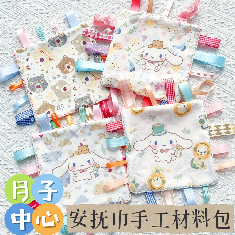 Baby Comfort Towel DIY Handmade Material Kit, Simple Handmade Material Kit, Semi-Finished Product for Postpartum Care Center Activities