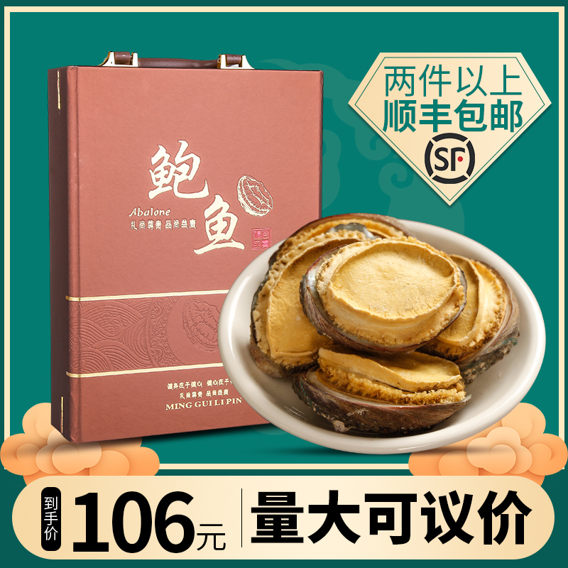 Three dolphin great abalone gift boxes dried abalone extra-large class abalone balfish 125g10 gold baud 125g10 only 