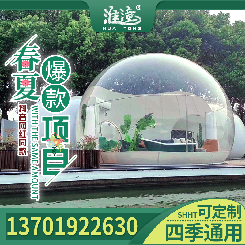 Internet celebrity bubble house transparent outdoor starry sky inflatable tent hotel bed and breakfast accommodation transparent yurt camping