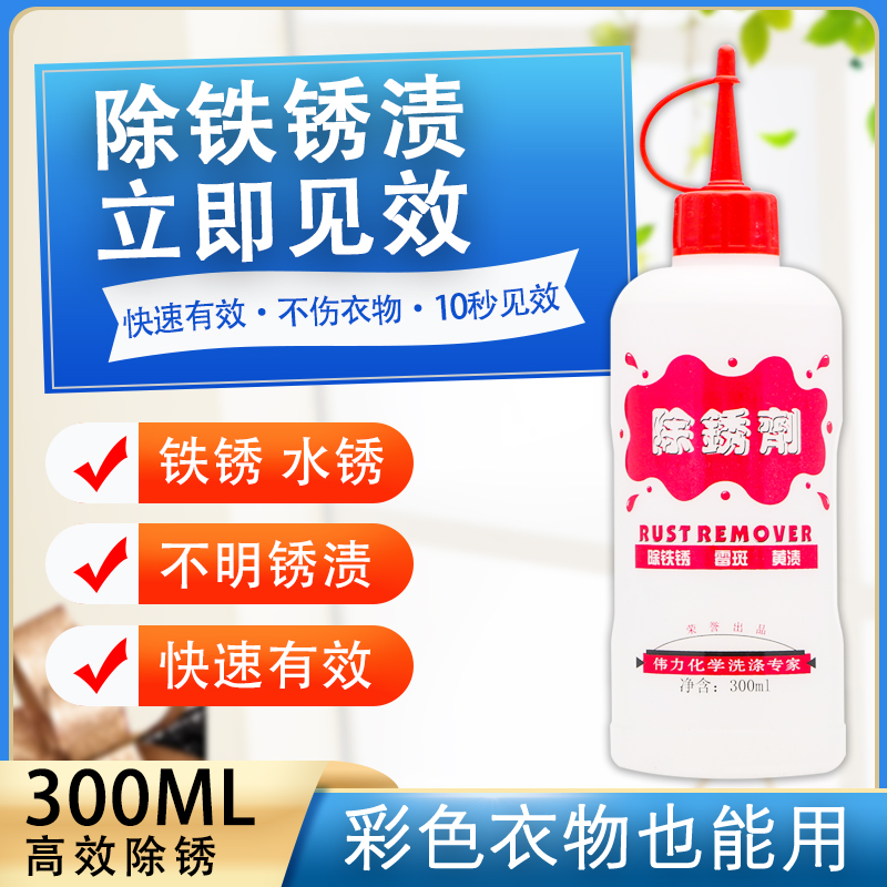 Zhuang Liwei Li clothes to rust and rust water to rust stains to rust the rusty laundry rust stains Lili