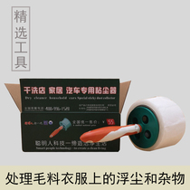 Smart mans lint roller is an energy-saving rotating roller for suit and sweater cleaning and dry cleaning shop special plastic lint roller.