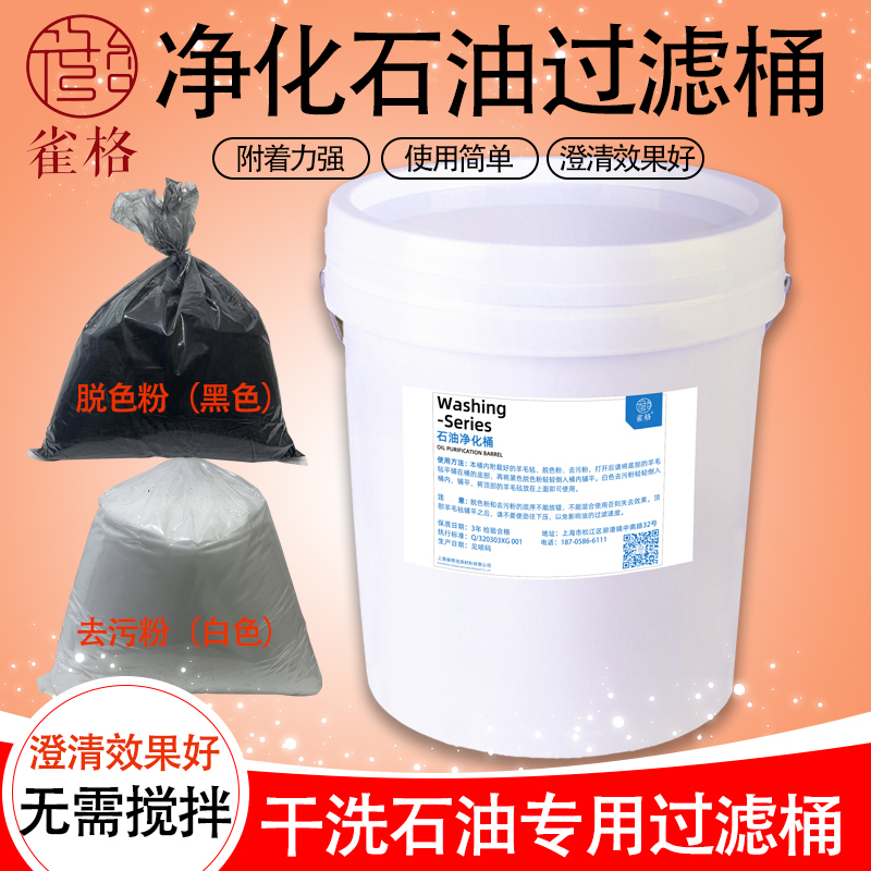 Dry Cleaning Shop Waste Oil Filter Barrel, Dry Cleaning Machine Dirty Oil Waste Diesel Purification Barrel, Carbon Powder White Clay Special Oil Purifier