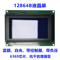 Constant Domain Wee manufacturer Direct sales 12864B lattice screen blue film white light with controller 6369 chip liquid crystal screen