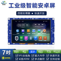 Hengwei Weiwei 7 inch touch screen RK3568 Industrial Android all-in-one WiFi human-machine interface USB serial port LCD screen