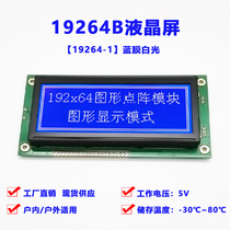 Constant Domain Weimonochrome Screen 19264-1 Industrial Screen Blue Membrane White Light Graphic lattice 19264B Industrial control LCD LCD screen