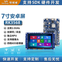 Hengwei Weiwei 7 inch Android screen RK3568 navigation touch screen Industrial all-in-one touch LCD liquid crystal display screen