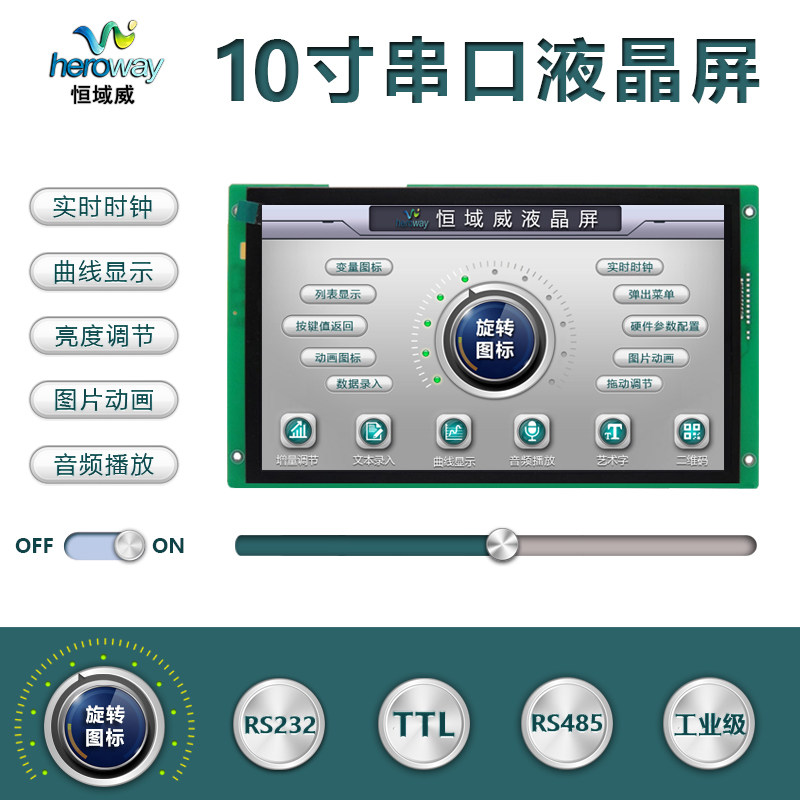 Hengwei 10 inch serial port screen HD industrial RS232 capacitive touch screen 485 display module LCD LCD screen