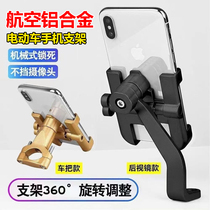2024 New Aluminum Alloy Mobile Phone Holder Electric Motorcycle Bicycle Shockproof Car Navigation Mobile Phone Holder Takeaway