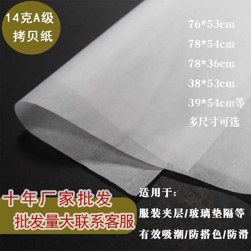 14g Copy Paper Single Layer Interlayer Paper White Clothing Pear Paper Glass Pad Separator Thin Paper Moisture-Proof Paper Lining Paper