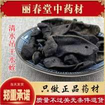  Leech Chinese herbal medicine leech horse louse horse leech horse leech turtle leech new goods water hanging dry leech 100g