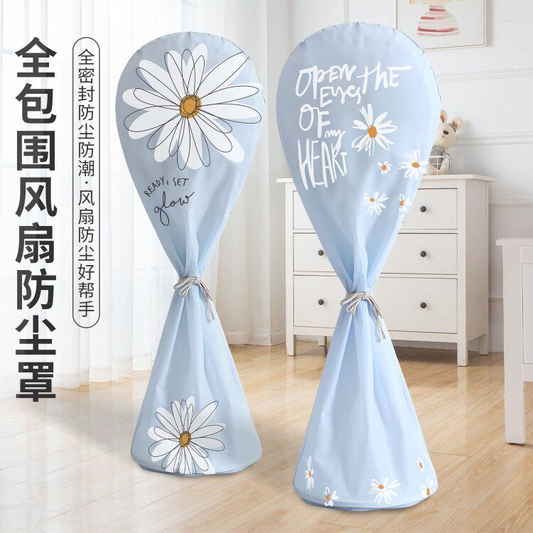 All-inclusive floor fan cover dust cover universal electric fan cover floor fan home simple fan cover electric fan cover