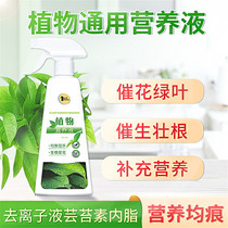 Nutrient solution flower plant liquid fertilizer hydropony fertilizer foliar fattening potted plant flower pot organic fertilizer compound fertilizer