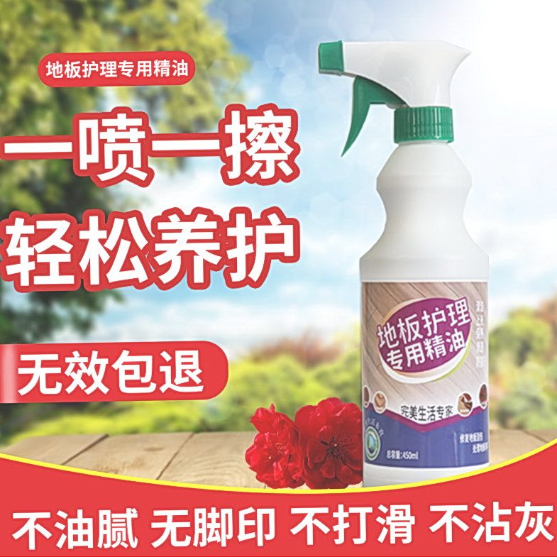 Floor cleaning sheet floor tile cleaning artifact multi - effect mopping liquid brightening agent household fragrance care glazing agent