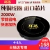 Huân Xun H29 nồi lẩu tròn thương mại nhúng cảm ứng điều khiển dòng lẩu nhà hàng đặc biệt 2000W ngói - Bếp cảm ứng bep tu doi Bếp cảm ứng
