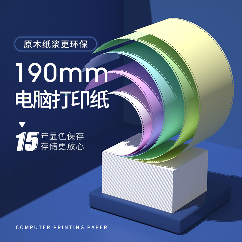 190mm One - two - three - three - four - four - one - divided three - divided computer needle printing paper