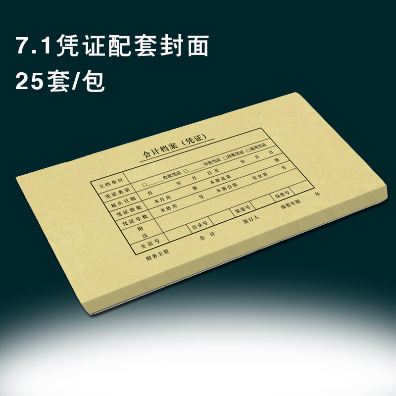 Uyasima 7 1 accounting voucher binding cover SZ600164 bookkeeping voucher cover 25 sets