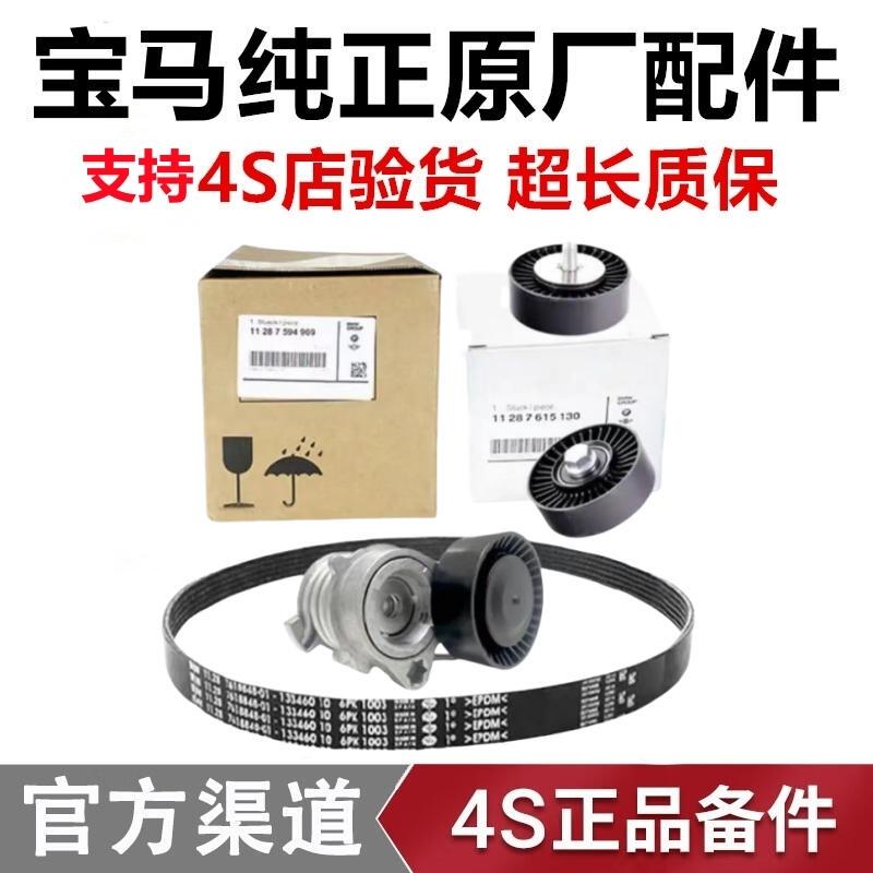 Suitable for Bmw 320520730740X1X5X6X3 Series 525 Original Engine Belt Tensioner Idler Pulley