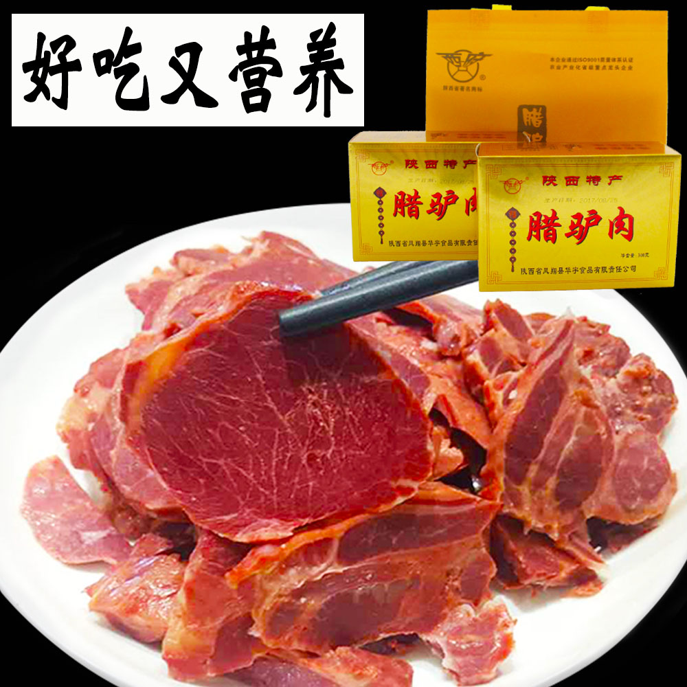 Ladonkey meat cooked food Shaanxi Tenxiang food vacuum Wuxiang sauce Fresh fire Non-Shanxi Baoding Cooked Meat-Taobao