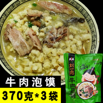 Beef steamed Shaanxi specialty Xian famous food fast food Liu Yifang mutton flagship store all over the gourmet specialty snacks