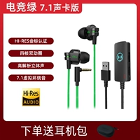 E -Sports Green [Оригинальная гарнитура+компьютер USB -интерфейс 7.1 Звуковая карта звуковой эффект]