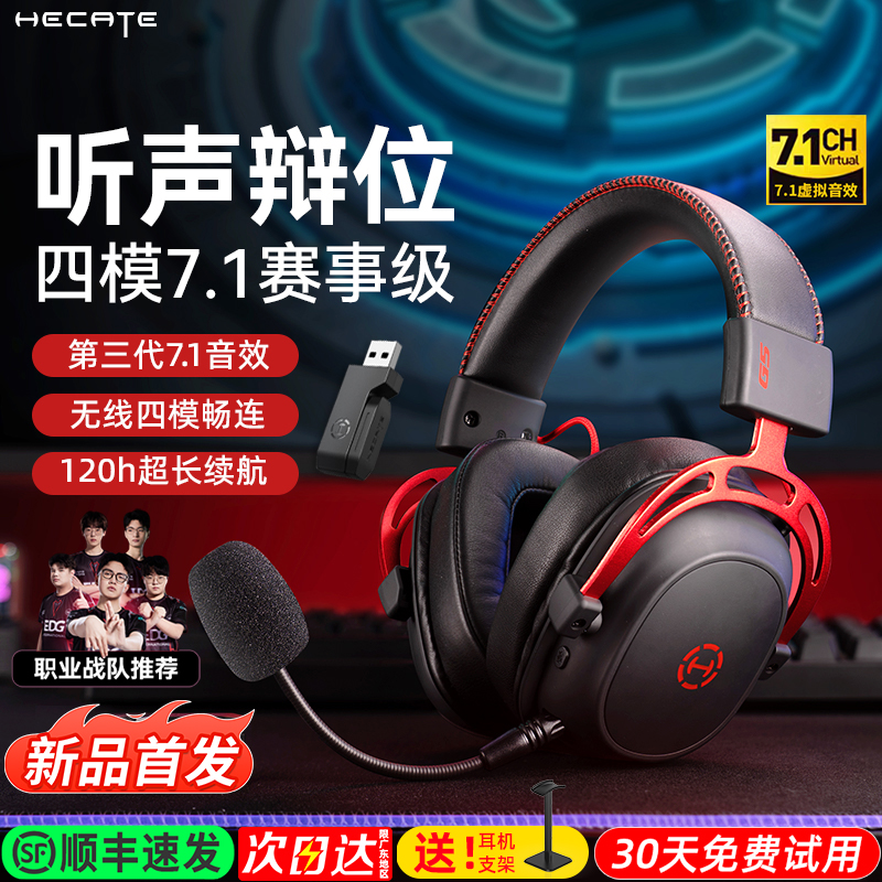 Edifier G5 ワイヤレス ゲーミング ヘッドセット ヘッドセット Eスポーツ チキンディナー専用 2.4G Bluetooth デスクトップ コンピュータ ヘッドセット