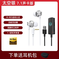 Space Silver [Оригинальная гарнитура+компьютер USB -интерфейс 7.1 Звуковая карта звуковой эффект]