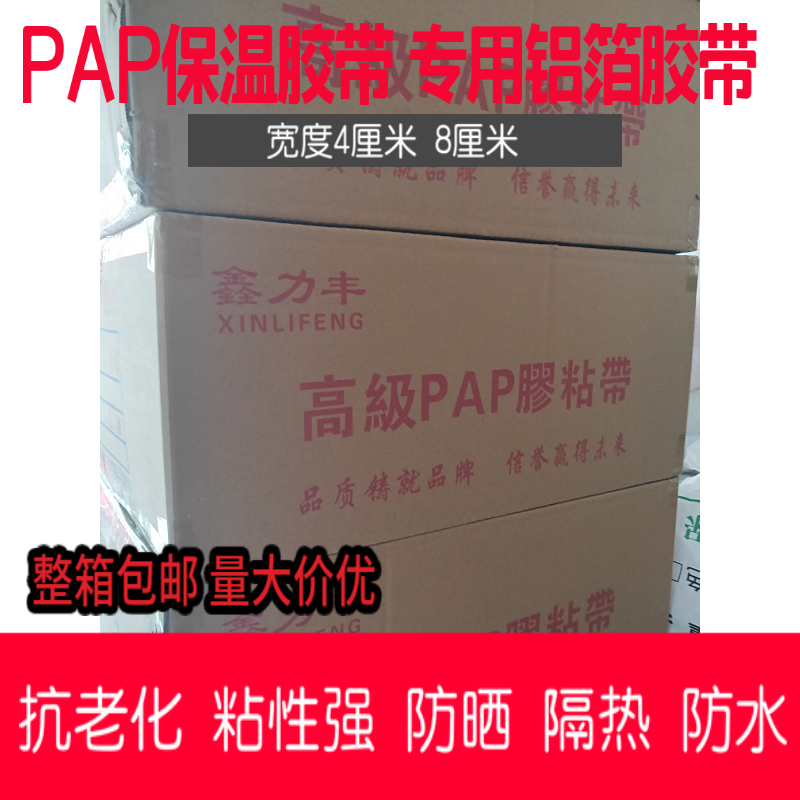 PAP băng 50 mét kem chống nắng phản chiếu chống lão hóa nhôm lá thiếc băng keo năng lượng mặt trời ống nước cách nhiệt - Băng keo